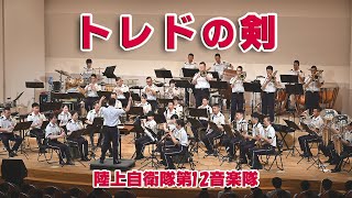 陸上自衛隊第12音楽隊  ♪トレドの剣《NEW》 / Nagano Dream Festival 2023.6