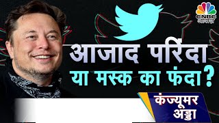 अब कौन बनेगा Twitter का विकल्प ? Content Creators  को मिलेगा Revenue Share ? | Elon Musk | Blue Tick