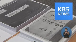 일제강점기 수형인 명부 전수조사…“독립운동가 5,323명 확인” / KBS뉴스(News)