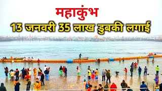 महाकुंभ में पहुंचे विदेशी लोग गंगा में डुबकी लगाई, mahakumbh prayagraj 13 जनवरी शुभारंभ mahakumbh