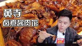 北京美食探店——酱猪头肉猪耳朵猪肘子通通上！没什么是一顿肉解决不了的！