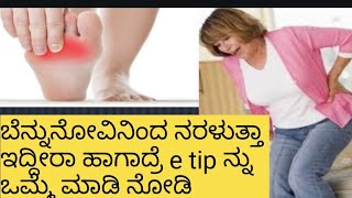 ಬೆನ್ನು ನೋವಿಂದ ಮಲಗಲು ಆಗುತಿಲ್ಲವೇ ಇದನ್ನ ಒಮ್ಮೆ ಟ್ರೈ ಮಾಡಿ ನೋಡಿ || ನನ್ನ ಅನುಭವ ಇದು