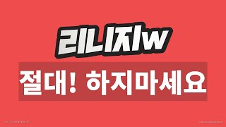 소과금이 말하는 리니지w 지금상황!