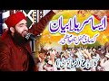 Wiladat e Mustafa S.A.W K Waqiat,New Bayan 2023,By Allama Hafiz Irfan Qadri