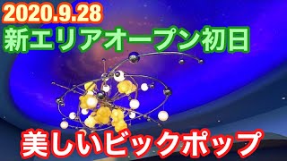 【激レア映像】オープン初日のビッグポップに早速行ってきました‼️中が凄い⁉️【2020.9.28】