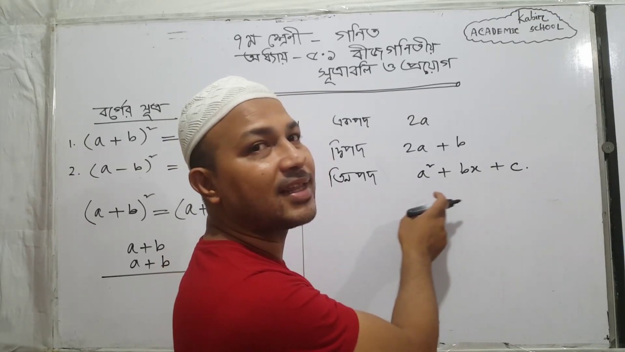 Class Seven Math Chapter 4 1 Youtube