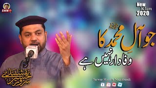 New Naat 2020 | Jo Aal-e-Muhammad Ka Wafadar Nhi Hay | Sarwar Hussain Naqshbandi | SHN TV