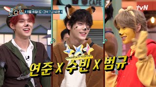 [예고] 놀라운 동화 나라에 등장한 동물 친구들🐻 언제나 투게더 하고픈 TXT 연준 X 수빈 X 범규🥰#놀라운토요일 | amazingsaturday EP.341