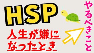 【メンタルヘルスケア】人生に絶望した時に聞いて欲しい話【うつ病で死にたい消えたい辛い人へ】