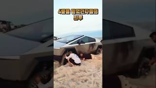 4륜을 너무 믿으면 안되는 이유 처참... #shorts #4륜suv #4륜캠핑