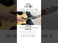 吉他零基础教学 吉他弹唱教学 零基础学吉他 guitar solo music cover