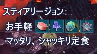 [PSO2:NGS] Stia FOOD easy recipe.