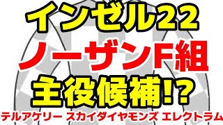 2022年度インゼル×ノーザンファーム組を考察【テルアケリーの21/スカイダイヤモンズの21/エレクトラムの21】