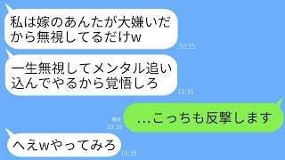 毎回の親戚の集まりで私を全く無視する義母。夫「嫁子もやってみたら？」義父「やっちゃえw」私「本当にいいんですか！」→意地悪な義母に家族全員で仕返しした結果www