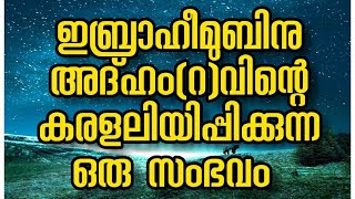 PAKARA USTHAD SPEECH||കേട്ടാൽ കരഞ്ഞുപോകുന്ന സംഭവം