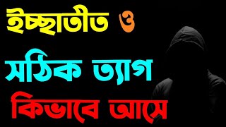 ক্রিয়া সঠিক ত্যাগ কিভাবে আসে,কেন অন্যের পাপ যোগিরাজ লইতেন? kriyayoga @IndianYogaAndSpirituality