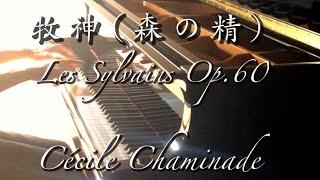 『牧神(森の精)』/シャミナード　Les Sylvains (The fauns) Op.60 Cecile Chaminade