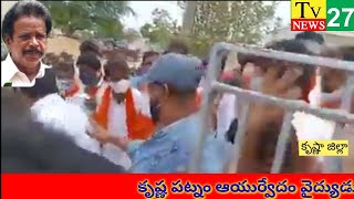 Breking News నెల్లూరుజిల్లా కృష్ణ పట్నం ఆయుర్వేదం వైద్యుడు ఆనందయ్య కు అదనపు భద్రత.. nelluru SP Tv 27