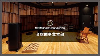 音空間事業本部 PR動画 「いい音の空間を、つくる。」