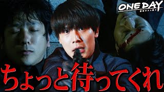 【ONE DAY】最終話！前代未聞!?事件の回想シーンが一切なし...説明が少なすぎた事件の真相を徹底解説!!!【二宮和也】【大沢たかお】【中谷美紀】【ONE DAY〜聖夜のから騒ぎ〜】