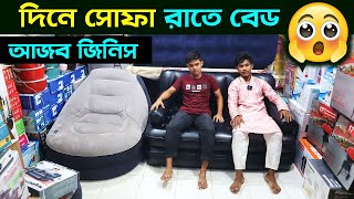 আজব জিনিস!! দিনে সোফা রাতে বেড/ সোফা কাম বেডের দাম জানুন/ Sofa Cum Bed Price in BD 2022