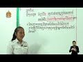 ថ្នាក់ទី៣ ជំពូកទី២ មេរៀនទី​២៖ ការយកចិត្តទុកដាក់អ្នកជិតខាង មិនយកទ្រព្យសម្បត្តិអ្នកដទៃដែលយើងរើសបាន