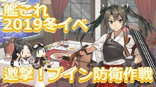 【資源心許なくない？】艦これ2019冬イベ　E2で防空！（Part3）【生放送】