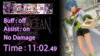 夢魔の本性【絶級】レオン 単騎 ノーダメージ なしあり(バフ/アシスト) 11分2秒【SOA - スターオーシャン アナムネシス】