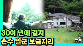 [레전드] 30여 년에 걸쳐 손수 일군 자연인의 보금자리, 이걸 직접했다고?? MBN 130724 방송