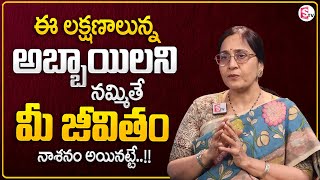 Vijaya Peddina : ఈ లక్షణాలున్న అబ్బాయిలతో జాగ్రత్త.! | Relationship Facts | Best Moral Video |MR NAG