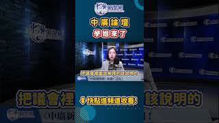 臺北市政 你有感嗎？#黃瀞瑩 #台北市議員 #shorts #shortsvideo