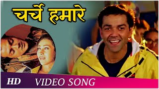 Charche Hai Hamare | Aashiq | Bobby Deol | Udit Narayan | Sanjeev Darshan | Sameer