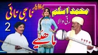 || Gujrati mahiye || Naji nai || || گجراتی ماھئیے || ناجی نائی || فوک ریکارڈز ||