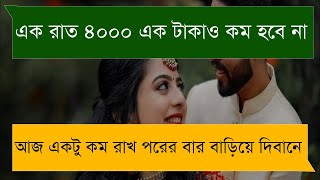 পতিতা মেয়ের জীবন কাহিনী || রোমান্টিক ভালোবাসার গল্প সকল পর্ব  ||  heart touching love story Bengali