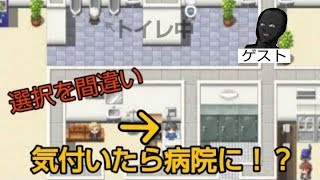 何があった!?ある日突然病院にいた！[RPGツクールMV] ｢運命の二択｣｢お人形｣