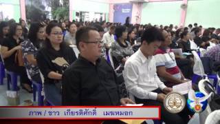 210560 สหกรณ์ออมทรัพย์ครูตากประชุมสมาชิก