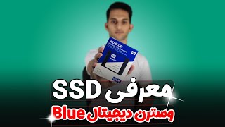 ایران مموری - ویدیو معرفی SSD وسترن دیجیتال مدل Blue 2.5inch