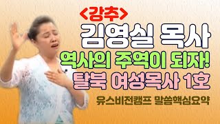 [강추간증] 김영실목사 \