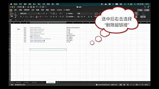 MAC  EXCEL 批量删除或禁用超链接