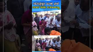 ಗವಿಸಿದ್ದೇಶ್ವರ ಮಠಕ್ಕೆ ಭೇಟಿ ನೀಡಿದ ಸಚಿವ ವಿ.ಸೋಮಣ್ಣ | Koppala | V Somanna visit gavi matta