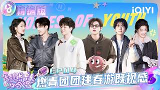EP04: Chenle's "Elf Pasta" received rave reviews from everyone😍 | VOICES OF YOUTH | iQIYI LifeShow