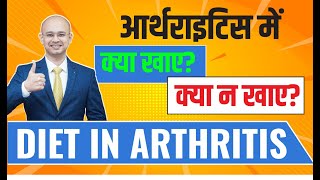 Foods to Eat \u0026 Avoid with Arthritis | Dr. Sushant Shinde