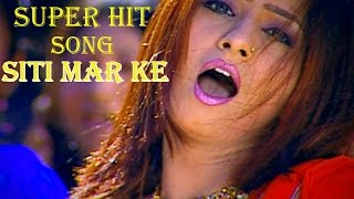 Siti Mar Ke | Geeta Zaildar | Super Hit Punjabi Song | Latest Punjabi Songs - Lokdhun Virsa