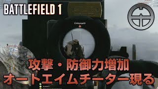 【BF1】敵にフルパワーチーターがいたラウンド【放送録画】