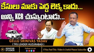 నాపై ఎన్ని కేసులు పెట్టి నేను పట్టించుకోను ఎందుకంటే నా వెనకాల కేసీఆర్ అన్నాడు| Signature Studios