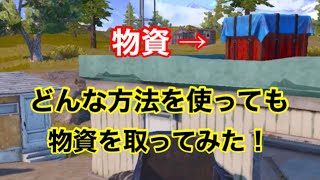 屋根の上に落ちた物資の取り方【PUBG Mobile】