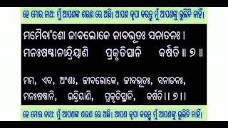 ସଙ୍ଗୀତମୟ ଶ୍ରୀମଦ୍‌ଭଗବଦ୍‌ଗୀତା ସମ୍ପୂର୍ଣ ପାଠ--୧୫ଶ - ଅଧ୍ୟାୟ SANGEETMAY SRIMADBHAGWAT GITA SAMPPORN PATH -