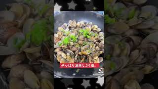 アサリの酒蒸しが食べたくなるYouTubeショート動画