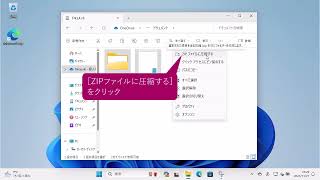 ファイルを1つにまとめるには（Windows 11）