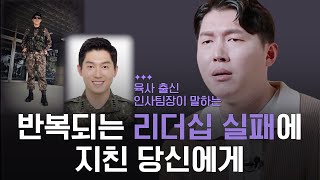 팀장이라면 꼭 봐야 하는 영상, 업계 탑이 되는 리더는 뭐가 다를까